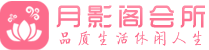 西安碑林区会所_西安碑林区会所大全_西安碑林区养生会所_尚趣阁养生